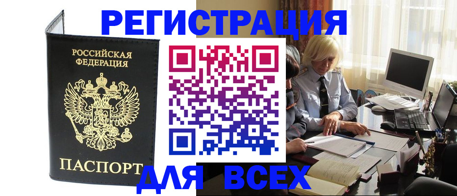 прописка для работы в Кропоткине