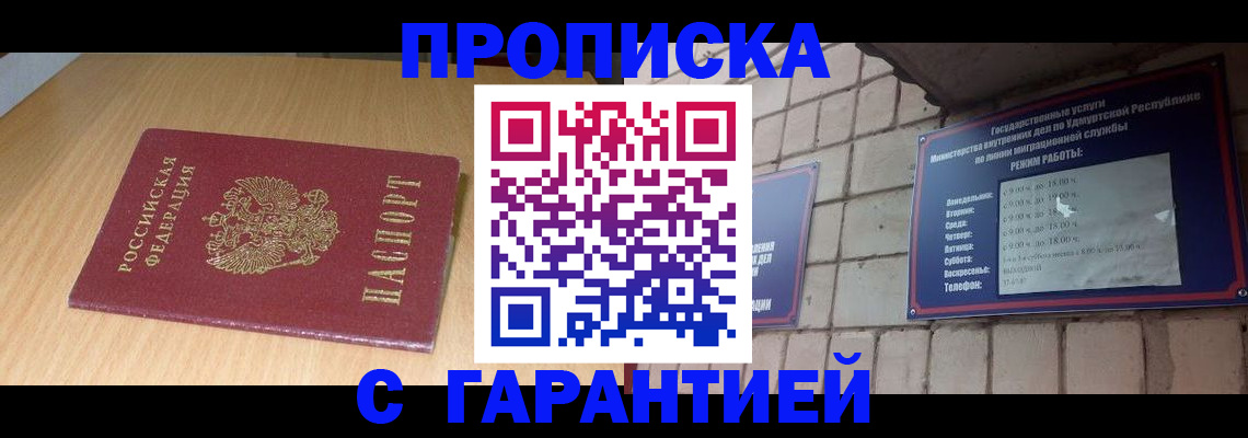 прописка для кредита в Кропоткине